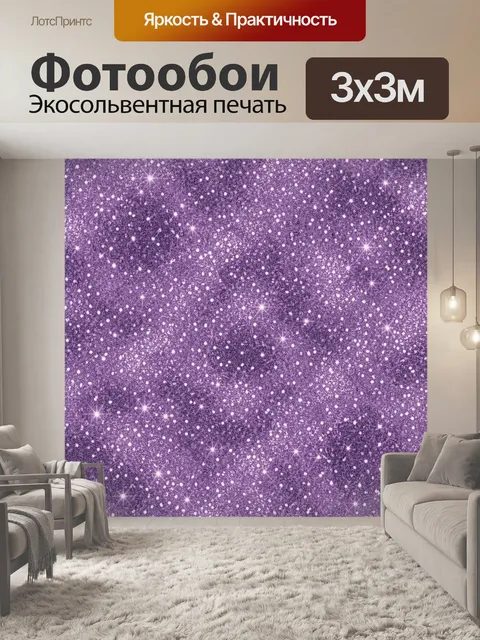 Фотообои Фиолетовый космический звездопад
