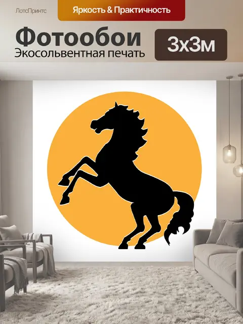 Фотообои лошадь