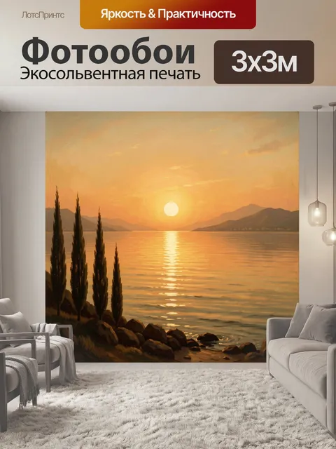 Фотообои Морской закат с кипарисами