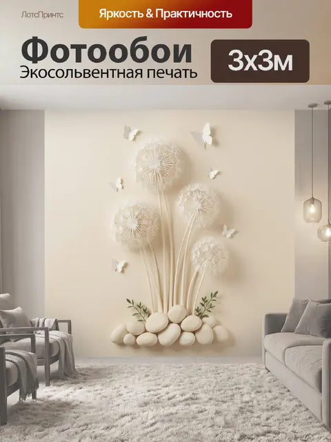 Фотообои Белые одуванчики и бабочки
