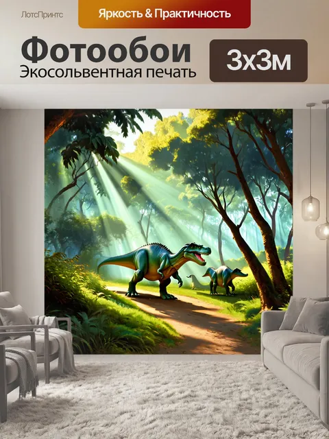Фотообои динозавр: очаровательный пейзаж леса, где динозавры гуляют под раскидистыми деревьями и исследуют подлесок