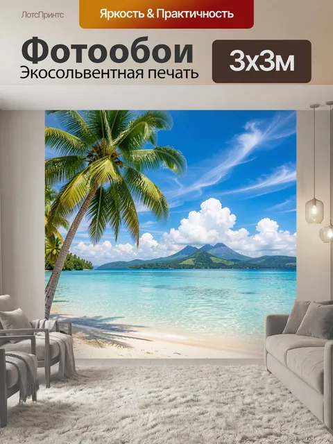 Фотообои Тропический берег с пальмой