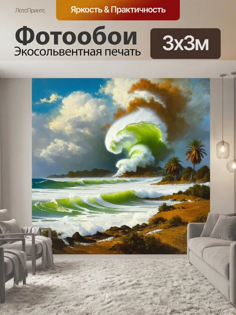 Фотообои природа в стиле эгон шиле, с пейзажем, на котором видны ураганные волны, передающие мощь и разрушение природы