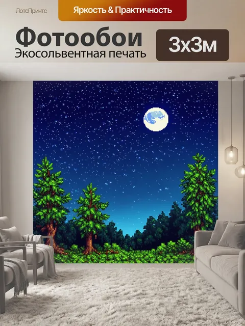 Фотообои природа в стиле пиксель-арт, ночное небо с яркими звездами и пиксельной луной
