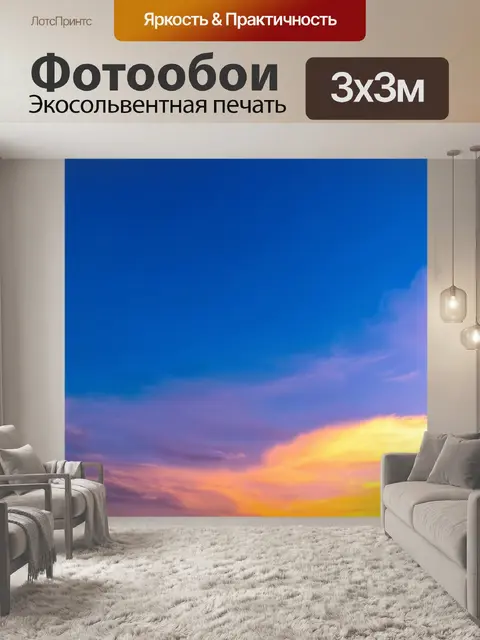 Фотообои синий вечерний горизонт, где солнце восходит, наполняя небо ярко-синими и оранжевыми оттенками