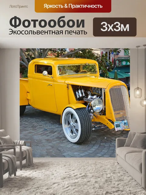 Фотообои Автомобиль