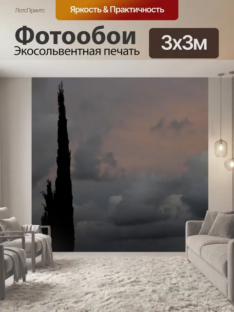 Фотообои Силуэт дерева против грозы