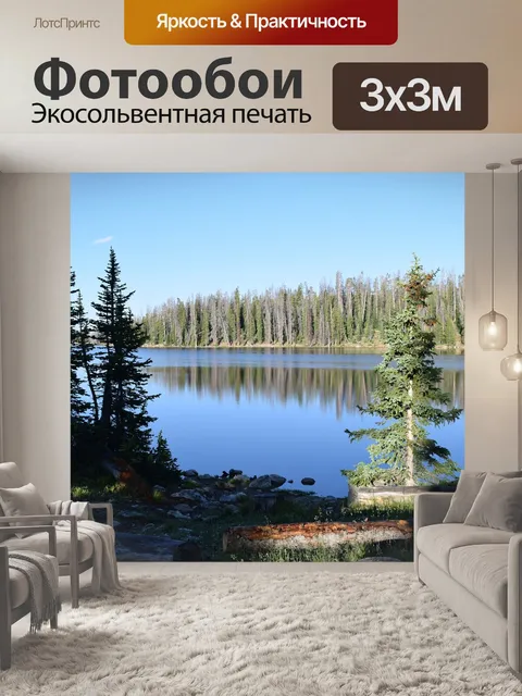 Фотообои Зеркальное озеро