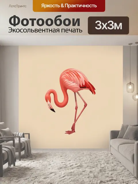Фотообои Розовый фламинго на бежевом фоне