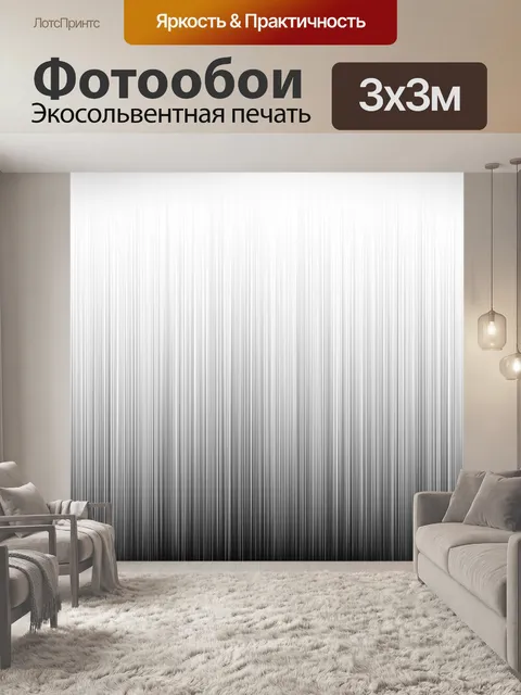 Фотообои градиентные бары