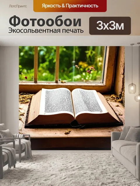 Фотообои открытая книга хадисов, на которой видно следы времени – потрескавшиеся страницы и старинные пятна