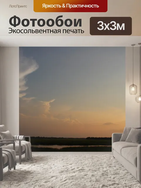 Фотообои Небо