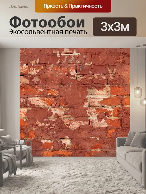 Фотообои Гранж-фон из красного кирпича
