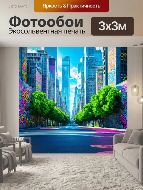 Фотообои фон в стиле графити с изображениями футуристического города