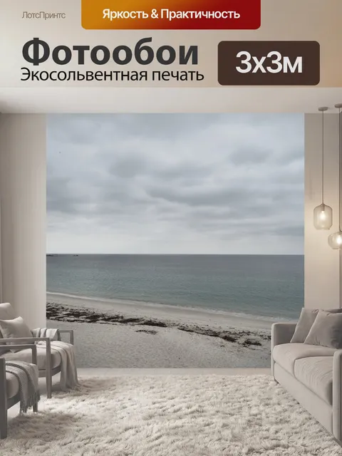 Фотообои Морской горизонт