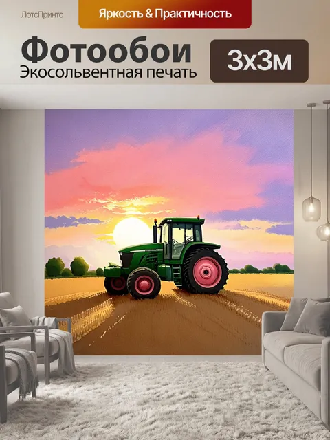 Фотообои трактор в конце дня, когда солнце садится за горизонт, окрашивая небо в теплые розовые и фиолетовые оттенки