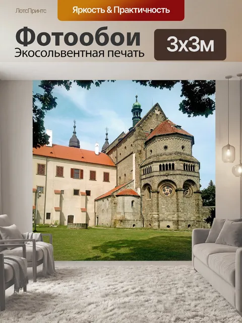 Фотообои Чехия