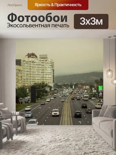 Фотообои Город