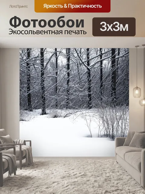 Фотообои спокойный зимний лес, где снег мягко покрывает ветви и землю