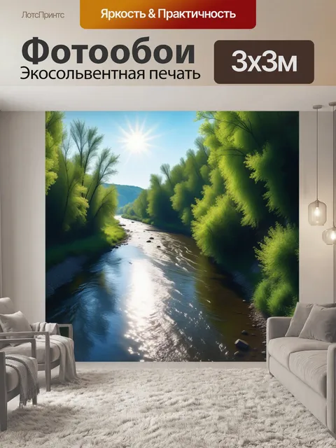 Фотообои прогулка вдоль реки под ярким солнцем