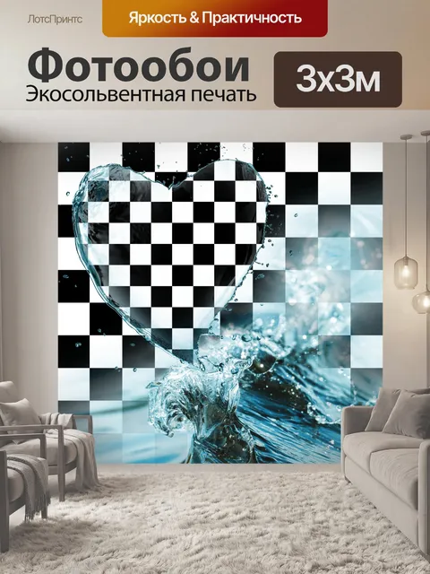 Фотообои сердце с шахматной доской