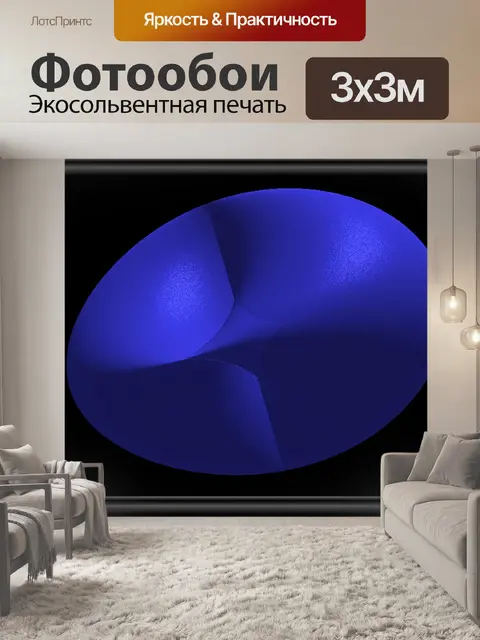 Фотообои голубой объект