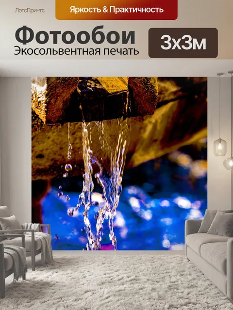 Фотообои Водный проточный каменный фонтан