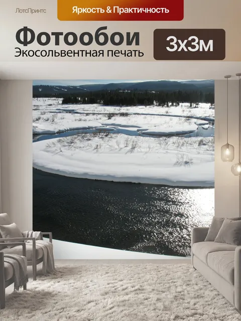 Фотообои Замерзшая река