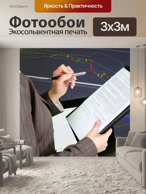 Фотообои Финансовый, контрольный, рабочий, официа