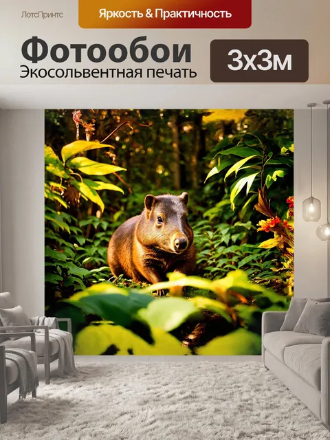 Фотообои в густом зеленом тропическом лесу, среди листвы и ярких цветов, расположилась капибара