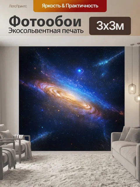 Фотообои космос в стиле полигональный