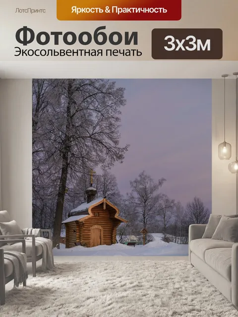 Фотообои Вечер