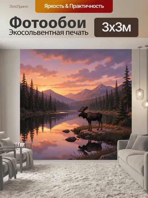 Фотообои Лось у горного озера на закате