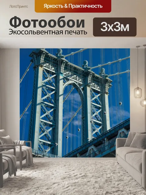 Фотообои Манхэттенский мост деталь