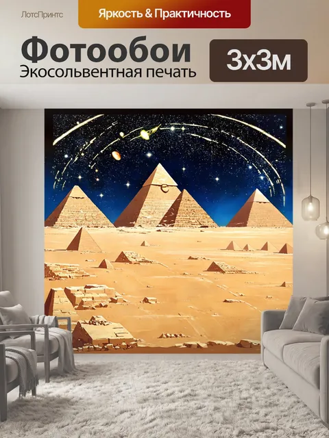 Фотообои египет в стиле графити