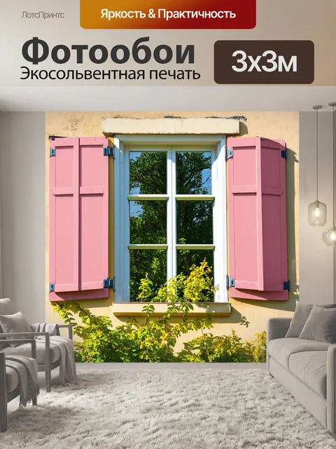 Фотообои окно старого дома с розовыми ставнями, за которыми виднеется сад, выполненное в технике пастельной живописи