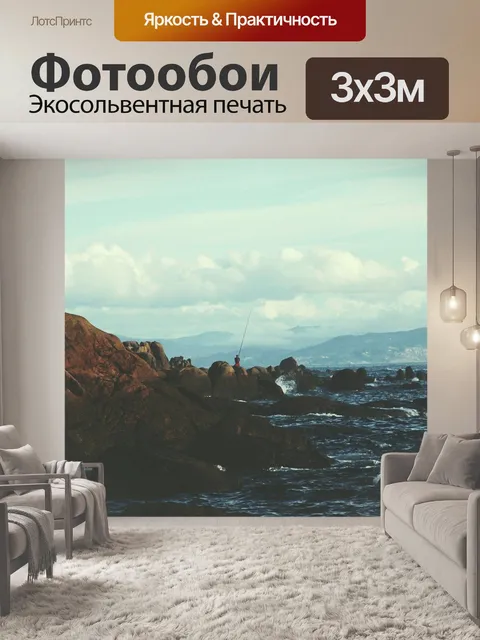 Фотообои Пейзаж