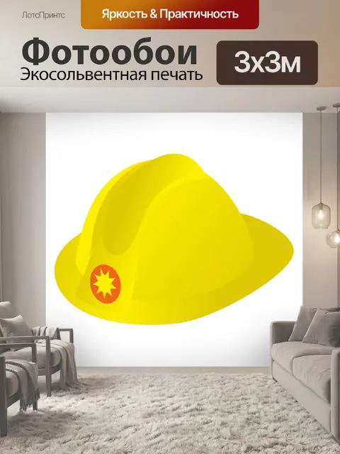 Фотообои Пожарный шлем