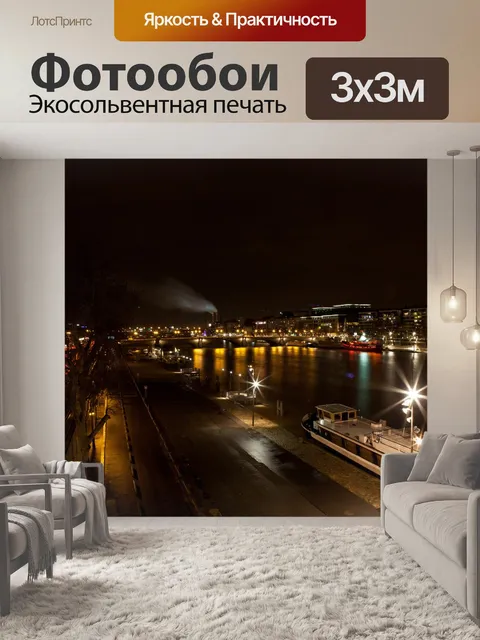 Фотообои Париж
