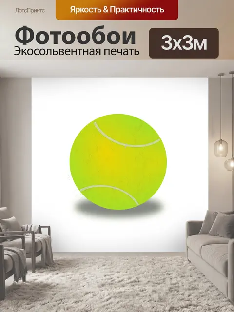 Фотообои Теннисный мяч