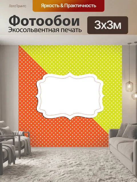 Фотообои Полка Точки Оранжевый фон