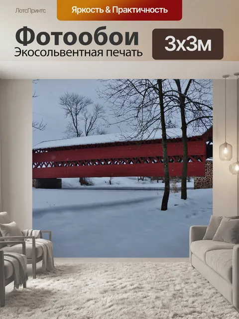 Фотообои Зима Крытый мост