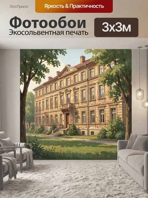 Фотообои Старинный городской дом в зелени