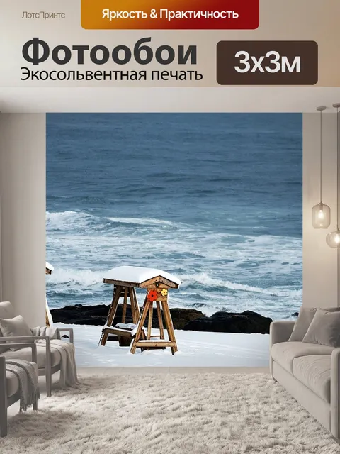 Фотообои Океан