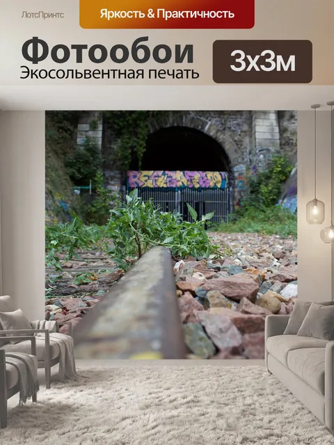 Фотообои Заброшенный