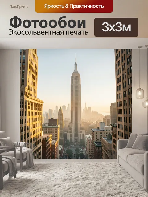 300 × 300 см · Экосольвентная печать