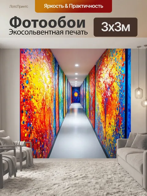 Фотообои энергичный коридор, отражающий креативный дух, с яркими абстрактными холстами, выполненными в технике…