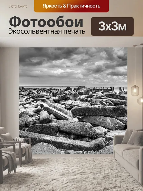 Фотообои Море