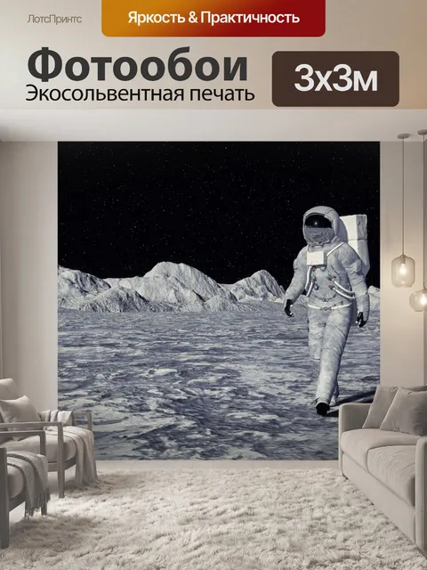 Фотообои Луна