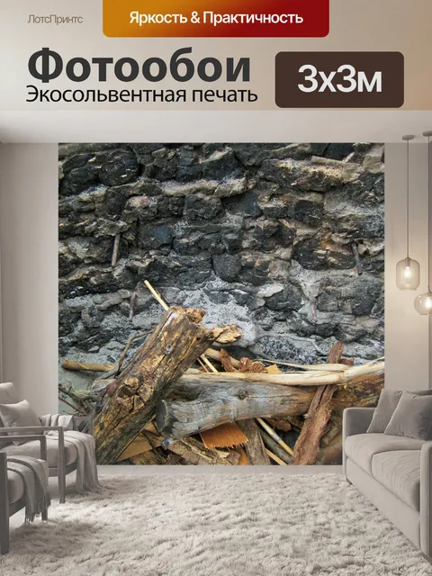 Фотообои на открытом воздухе камин